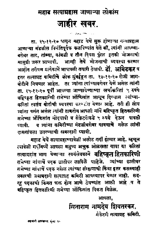 A flyer published in 1927 by the Bahishkrit Hitakarini Sabha before the Mahad Satyagraha. It asked for contributions of Rs 5 towards travel to Mahad and asked activists to wear the Sabha's badge.