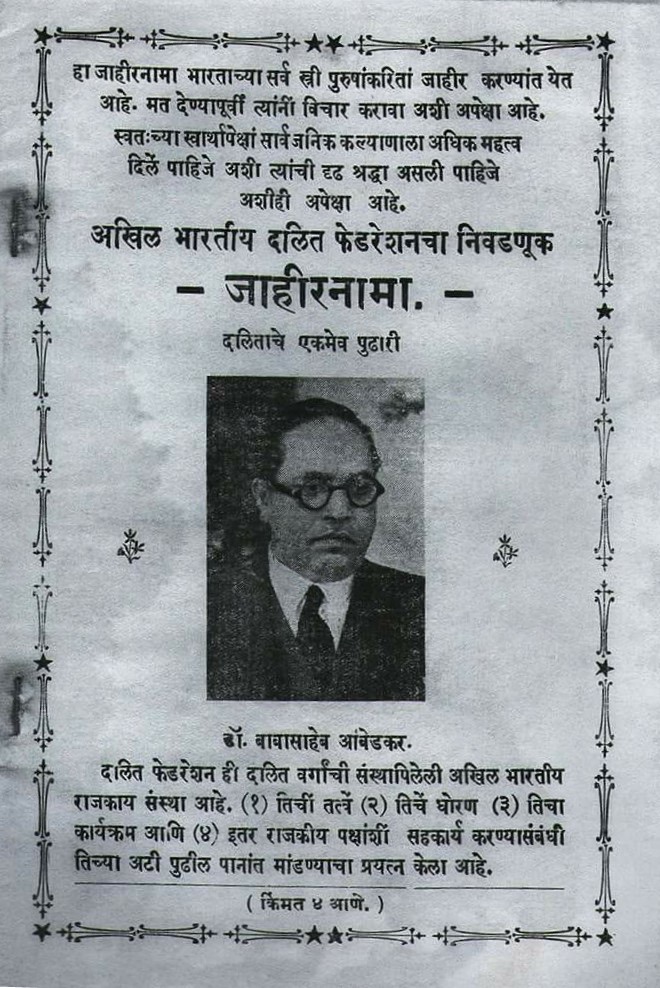 The election manifesto of the All India Scheduled Castes Federation, the party founded by Ambedkar in 1942, for the 1946 elections.